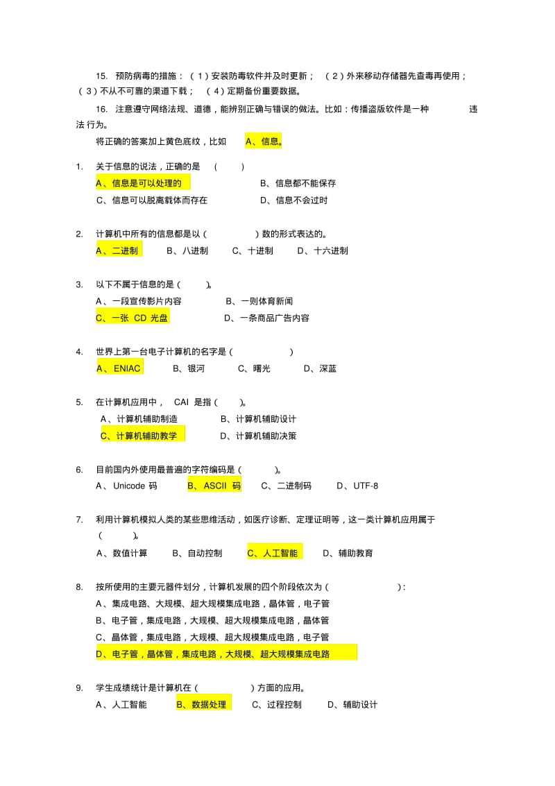 初中信息技术考试知识点总结-基础知识.pdf_第2页