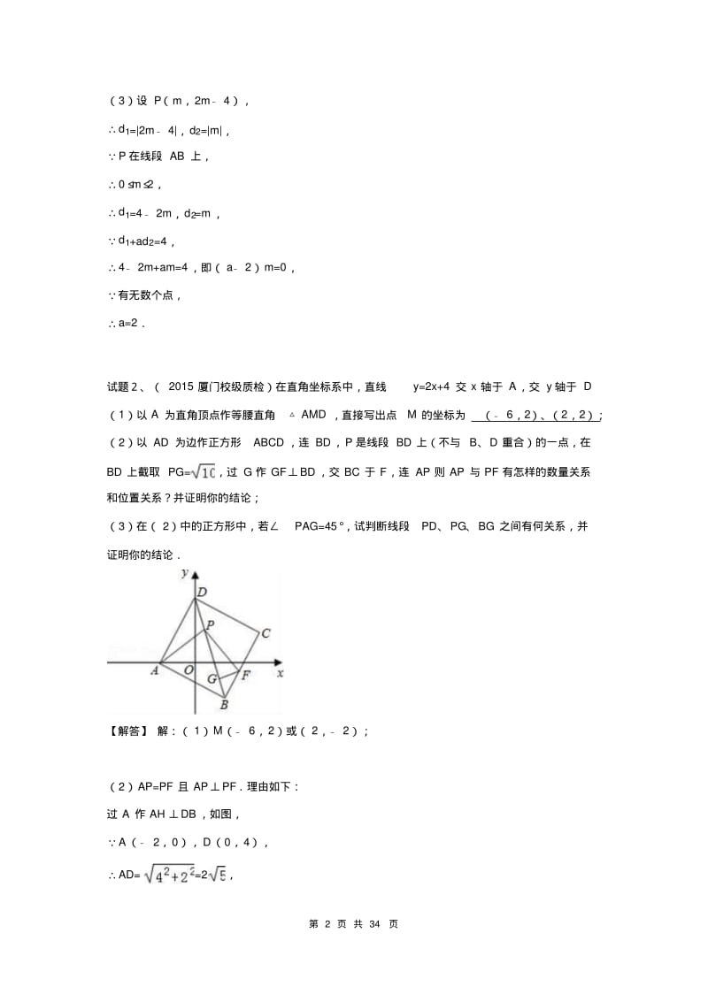 华师大版八年级下册第17章一次函数反比例函数与几何综合题专训.pdf_第2页