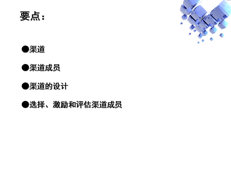 第十三章分销策略.ppt_第3页