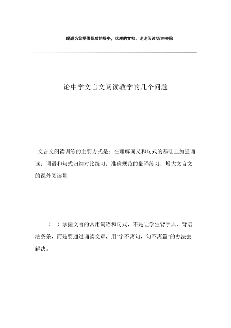 论中学文言文阅读教学的几个问题.docx_第1页