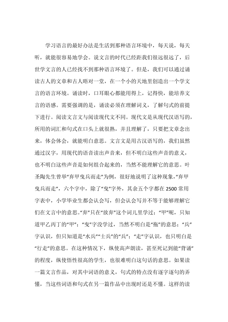 论中学文言文阅读教学的几个问题.docx_第2页