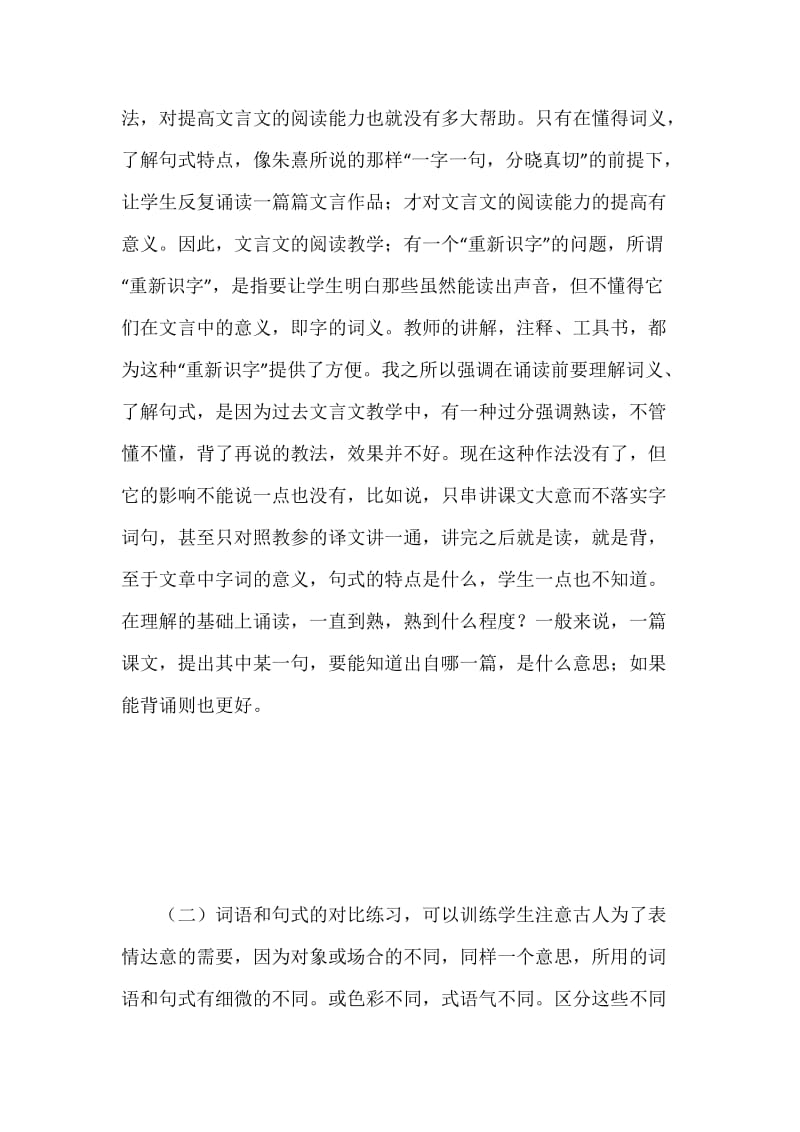 论中学文言文阅读教学的几个问题.docx_第3页