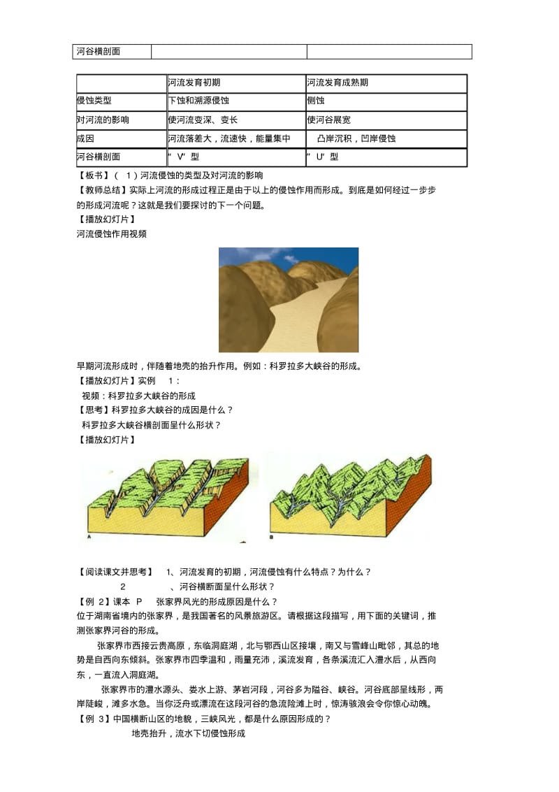 地理人教版一师一优课必修一教学设计：第四章第三节《河流地貌的发育》Word版含答案.pdf_第2页