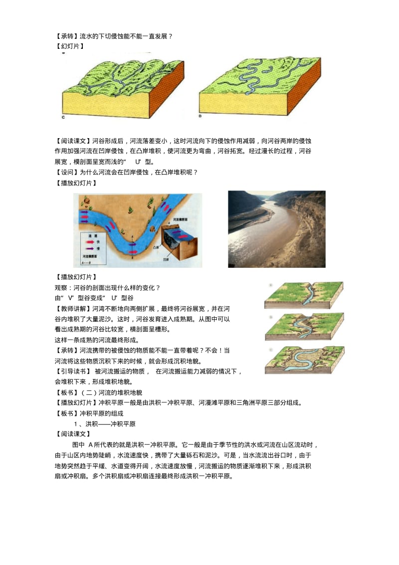 地理人教版一师一优课必修一教学设计：第四章第三节《河流地貌的发育》Word版含答案.pdf_第3页