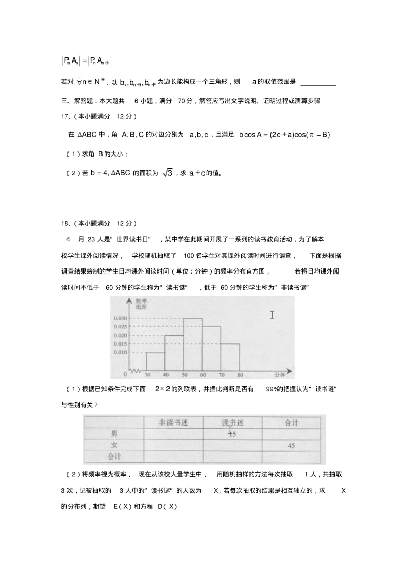 安徽省六安市毛坦厂中学第二次模拟考试试卷数学(理科).pdf_第3页