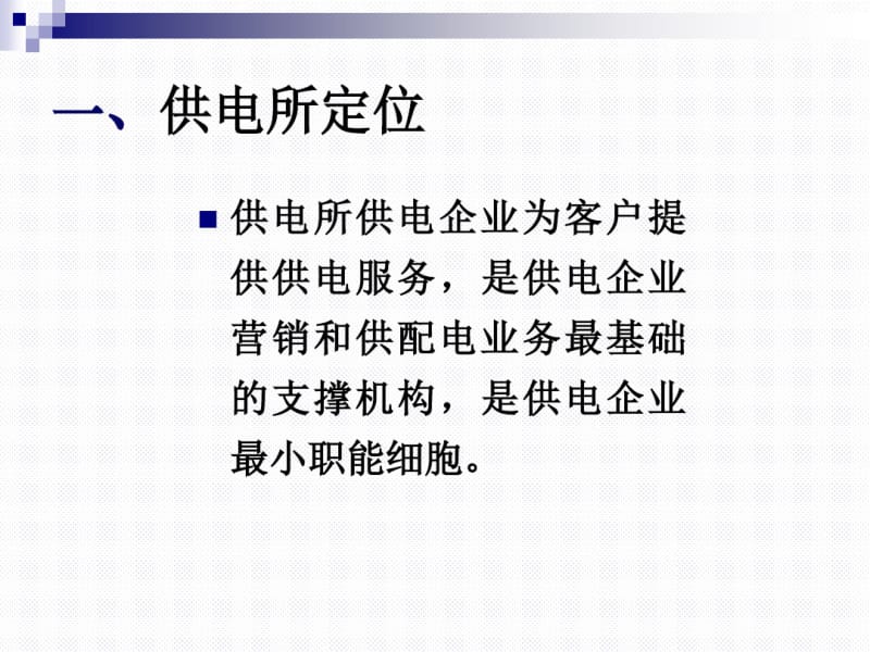 供电所应急管理..pdf_第3页