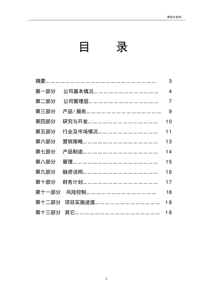 商业计划书格式与内容.pdf_第3页