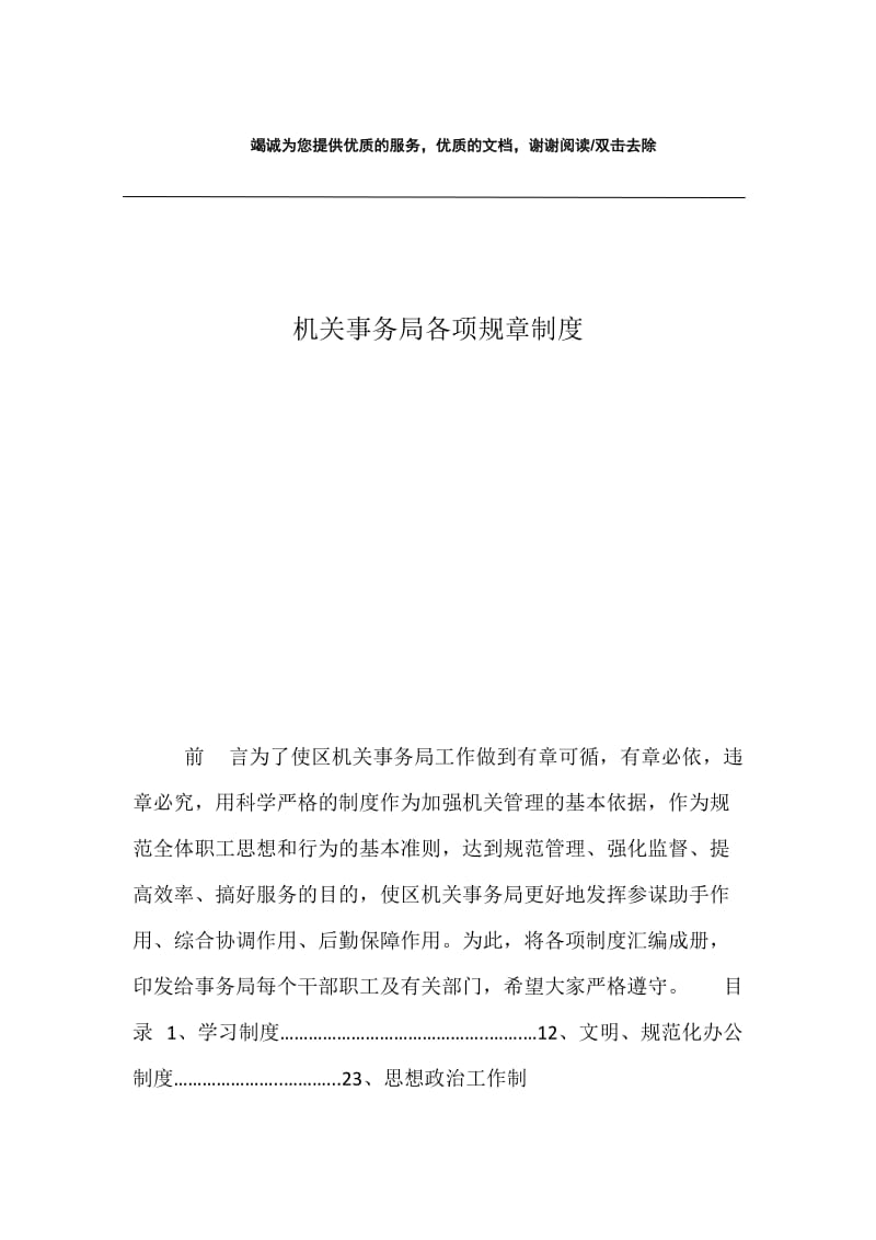 机关事务局各项规章制度.docx_第1页