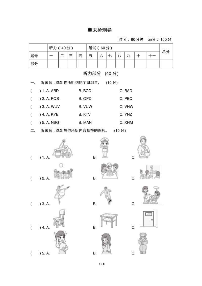 冀教版三年级英语上册期末检测卷(含听力材料和答案).pdf_第1页