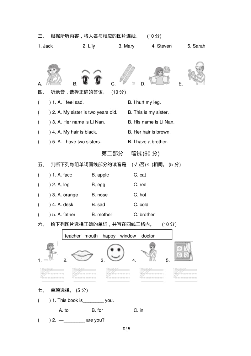 冀教版三年级英语上册期末检测卷(含听力材料和答案).pdf_第2页