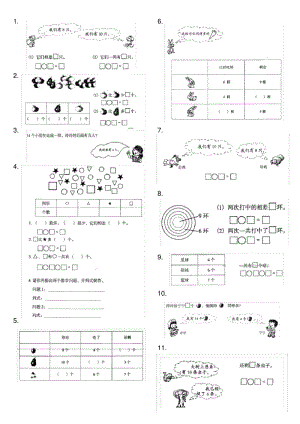 北师大版小学一年级数学上册应用题练习1.pdf