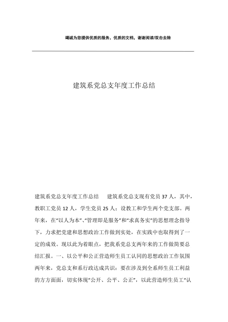 建筑系党总支年度工作总结.docx_第1页