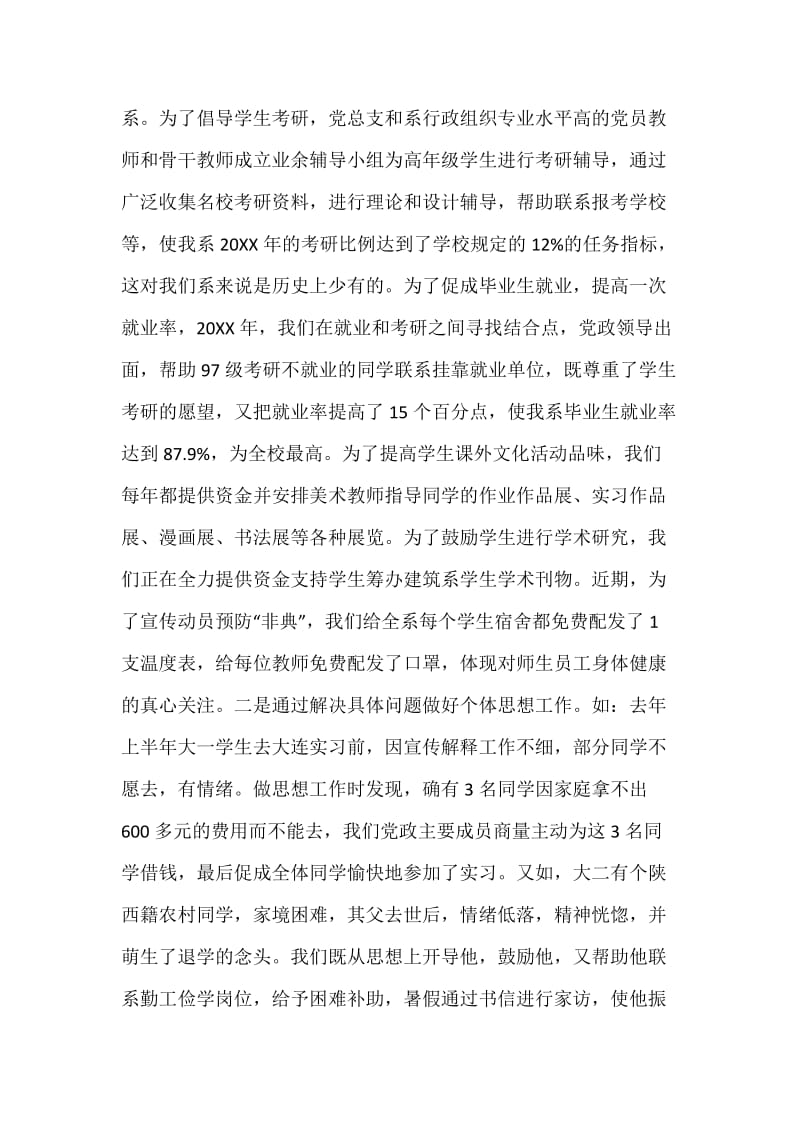 建筑系党总支年度工作总结.docx_第3页