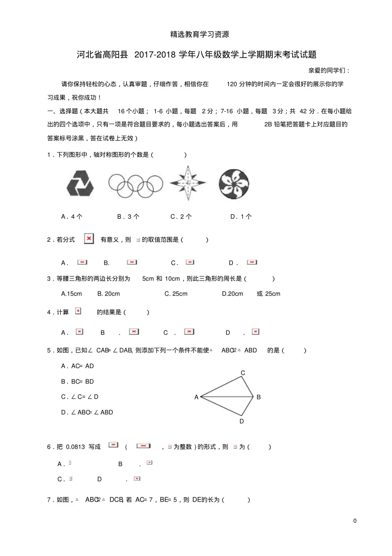 八年级数学上学期期末考试试题新人教版.pdf_第1页