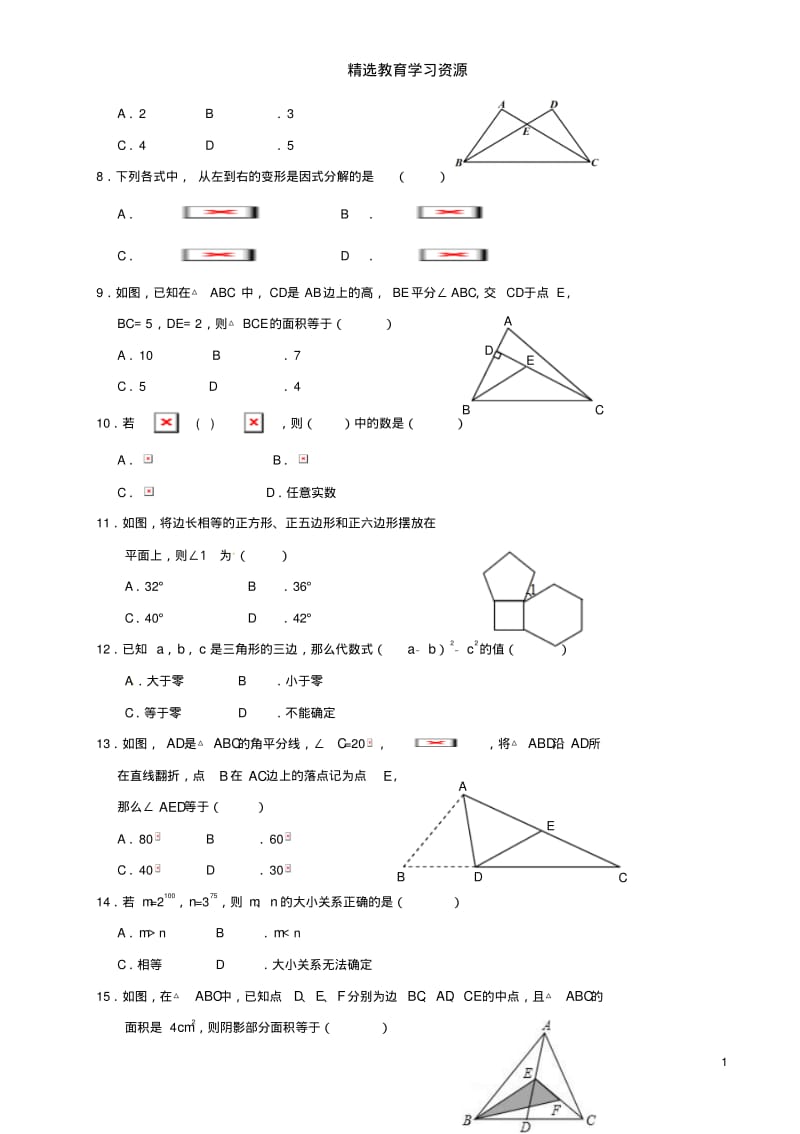 八年级数学上学期期末考试试题新人教版.pdf_第2页