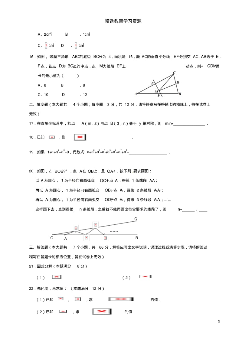 八年级数学上学期期末考试试题新人教版.pdf_第3页