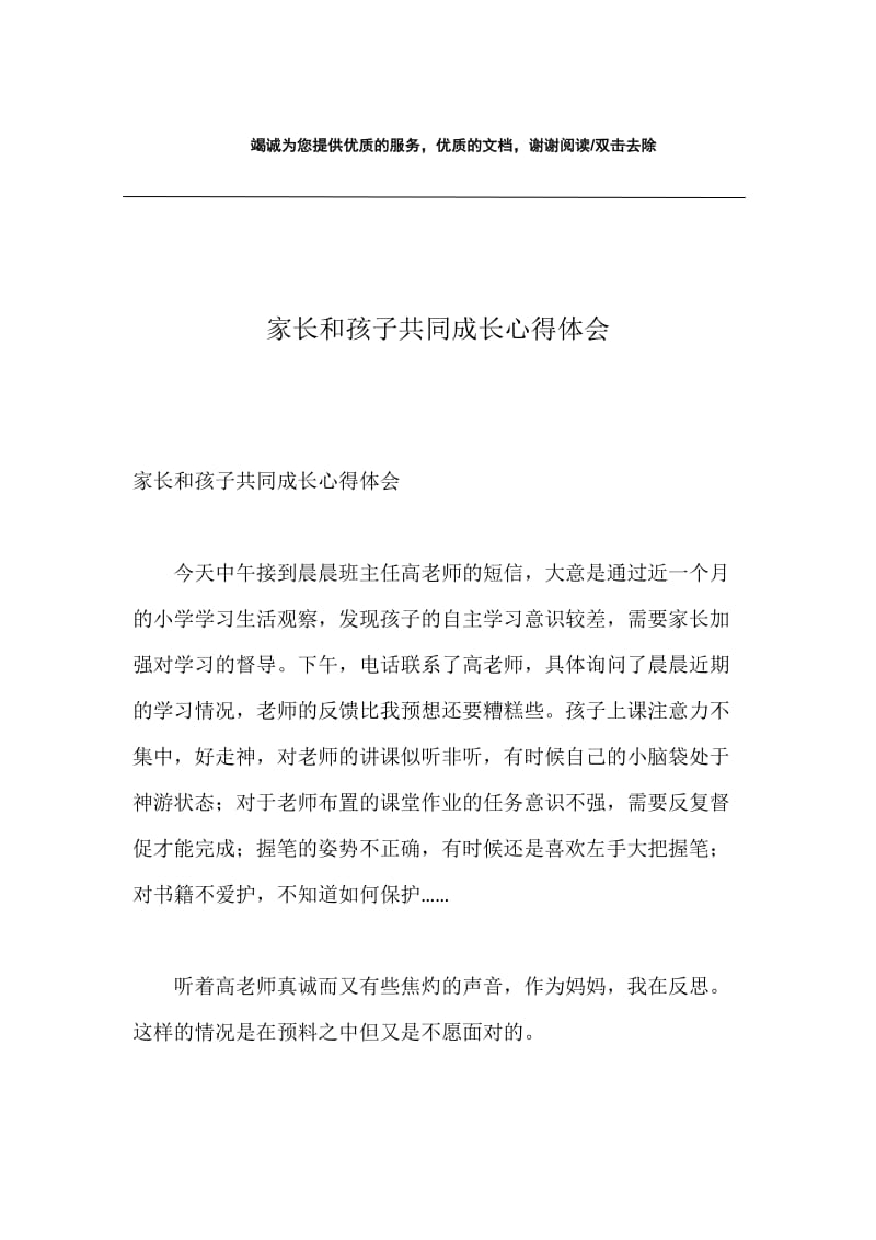 家长和孩子共同成长心得体会.docx_第1页