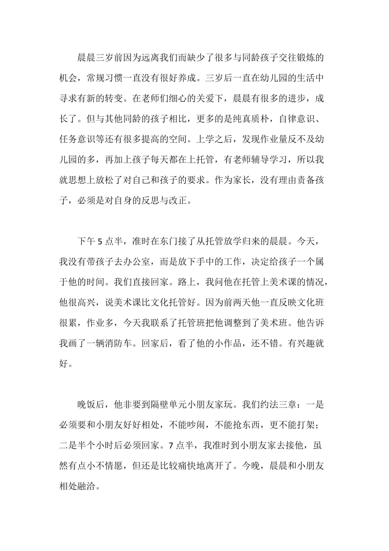 家长和孩子共同成长心得体会.docx_第2页