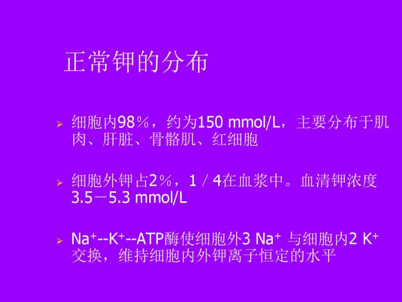 低钾血症的诊断思路..pdf_第2页