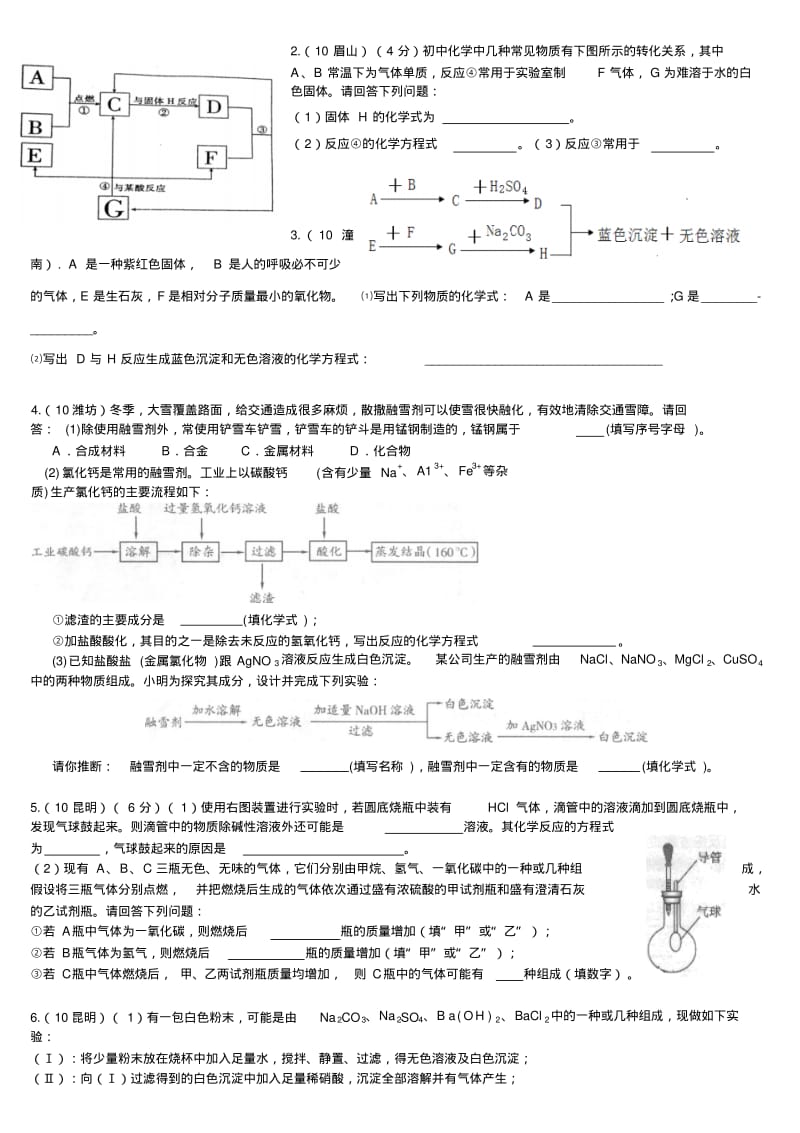 初中化学物质鉴别练习题及答案一名师优秀资料.pdf_第1页