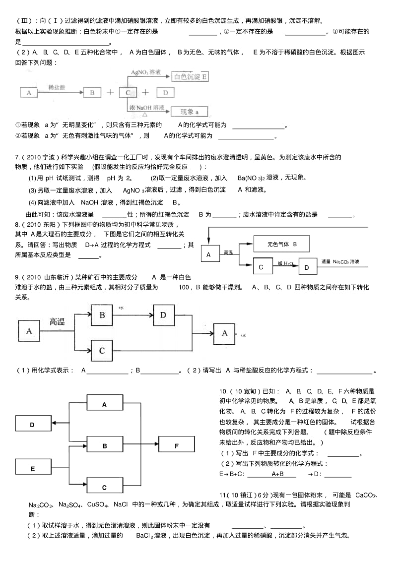 初中化学物质鉴别练习题及答案一名师优秀资料.pdf_第2页