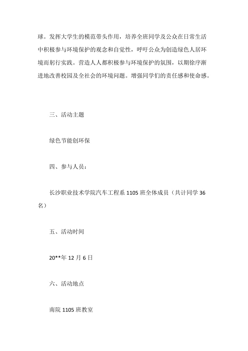 环保主题班会策划书.docx_第2页