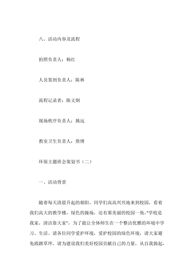 环保主题班会策划书.docx_第3页