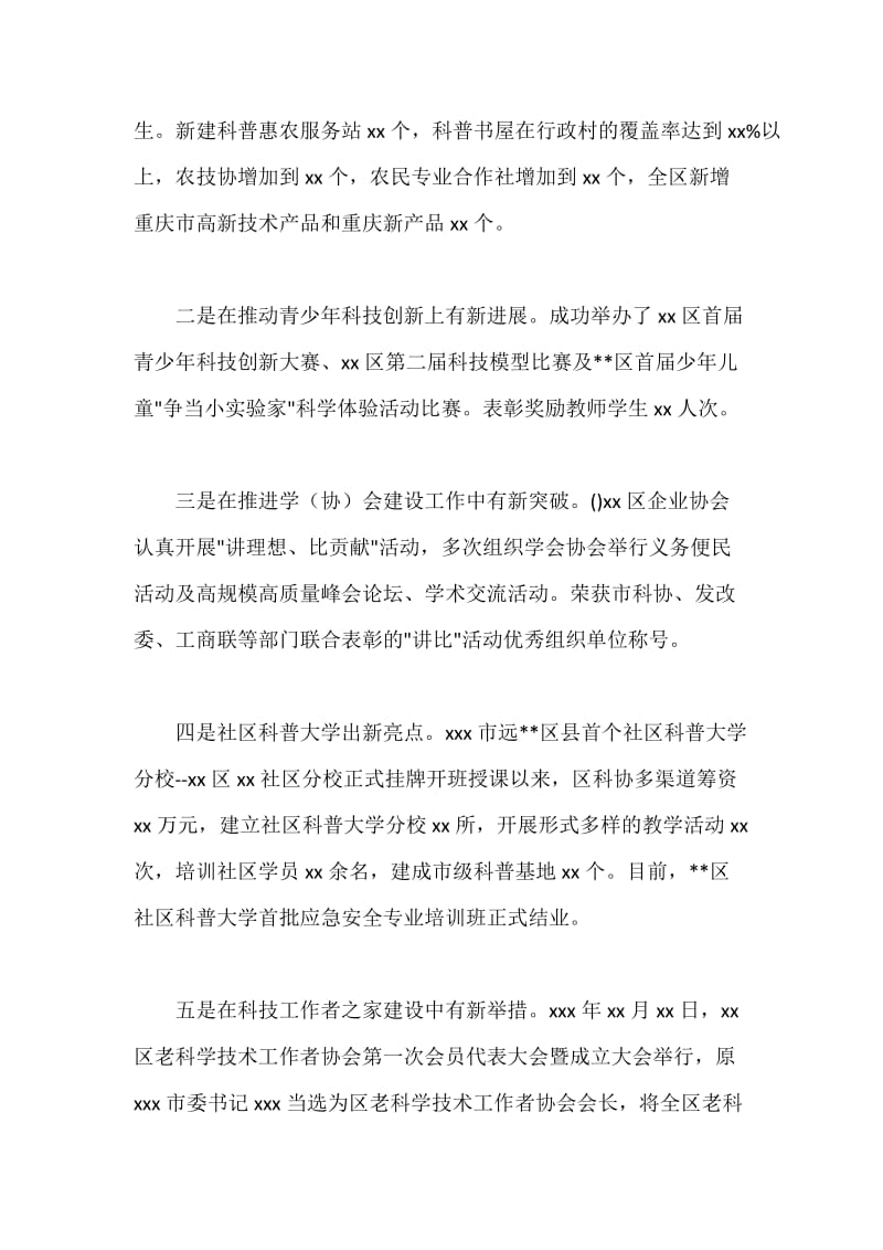 科技协会工作总结.docx_第2页