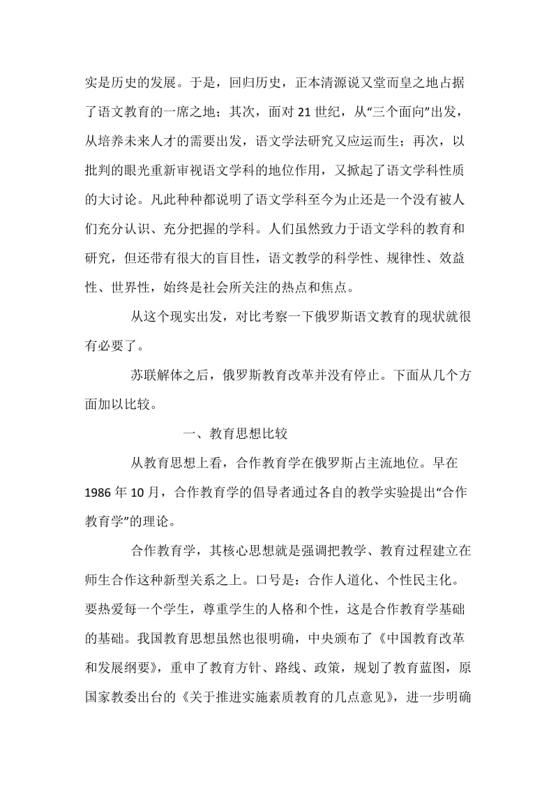 略说中俄语文教学.docx_第2页