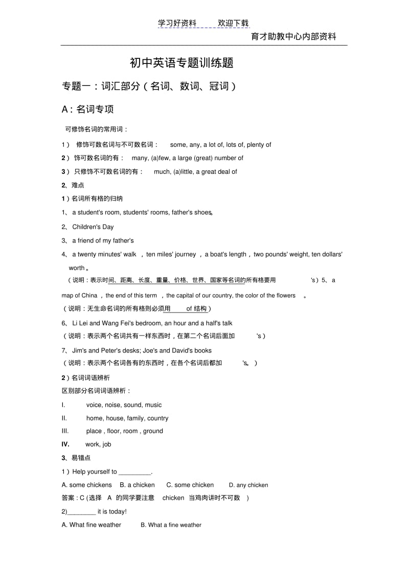 初中英语语法专题精讲及答案.pdf_第1页