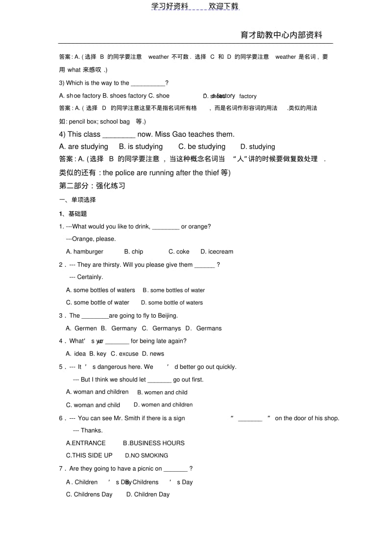 初中英语语法专题精讲及答案.pdf_第3页