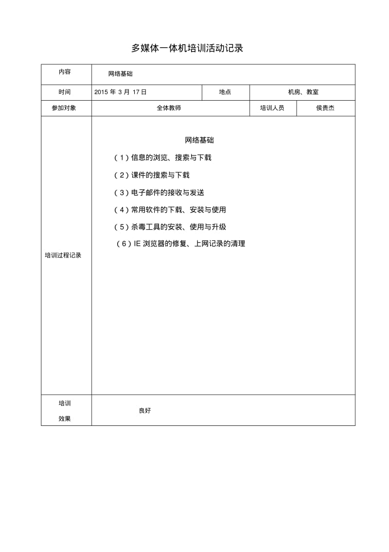 信息技术培训记录.pdf_第2页