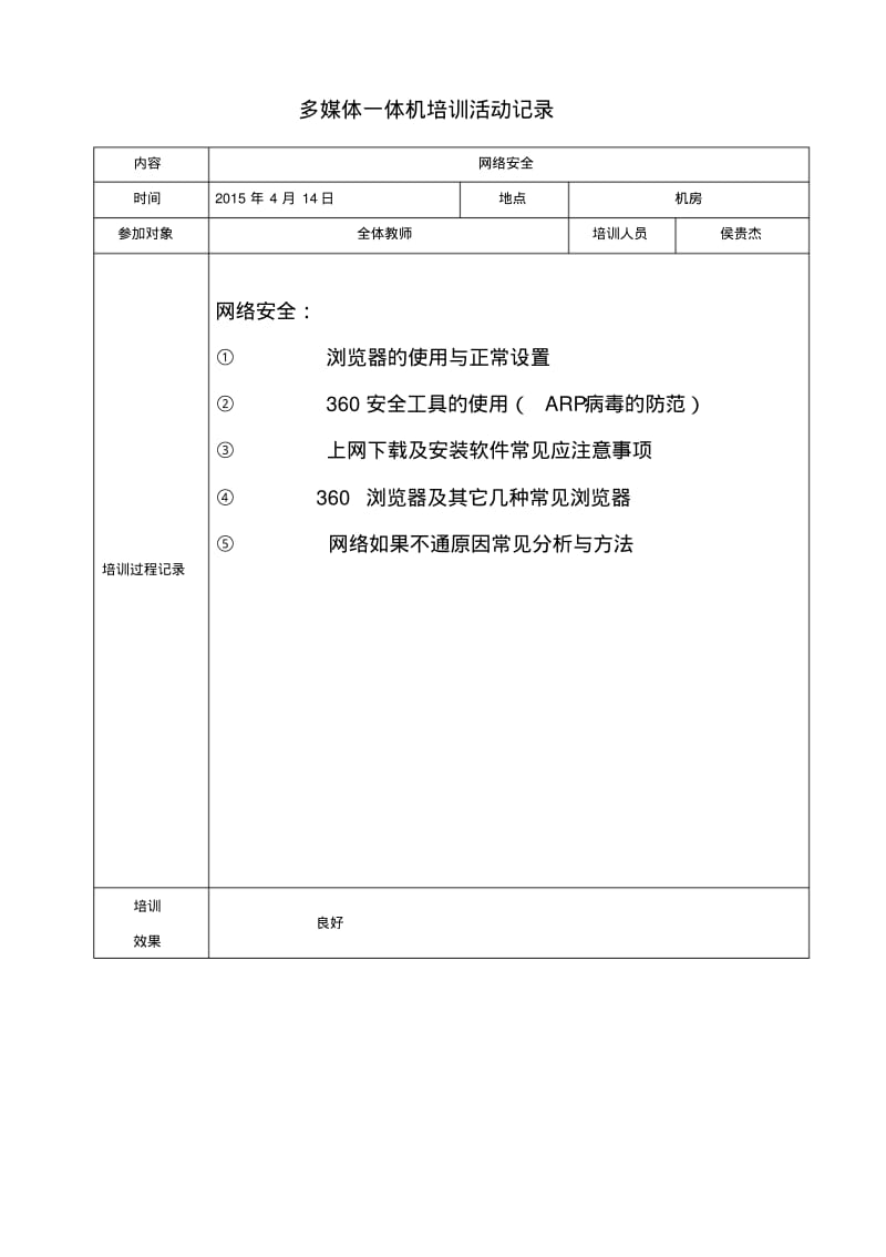 信息技术培训记录.pdf_第3页