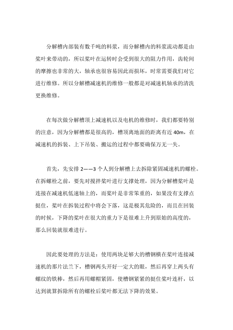 铝厂分解车间分解槽减速机维修经验总结.docx_第2页