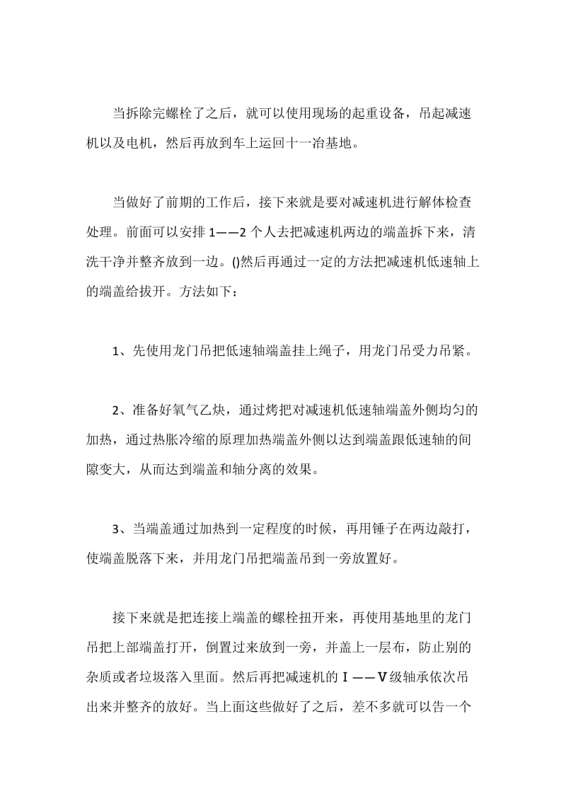 铝厂分解车间分解槽减速机维修经验总结.docx_第3页