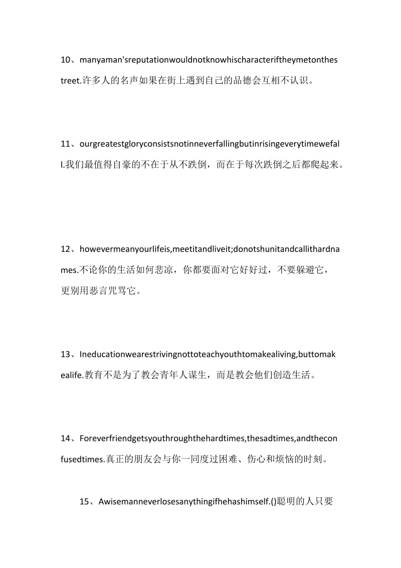 经典英文励志句子.docx_第3页