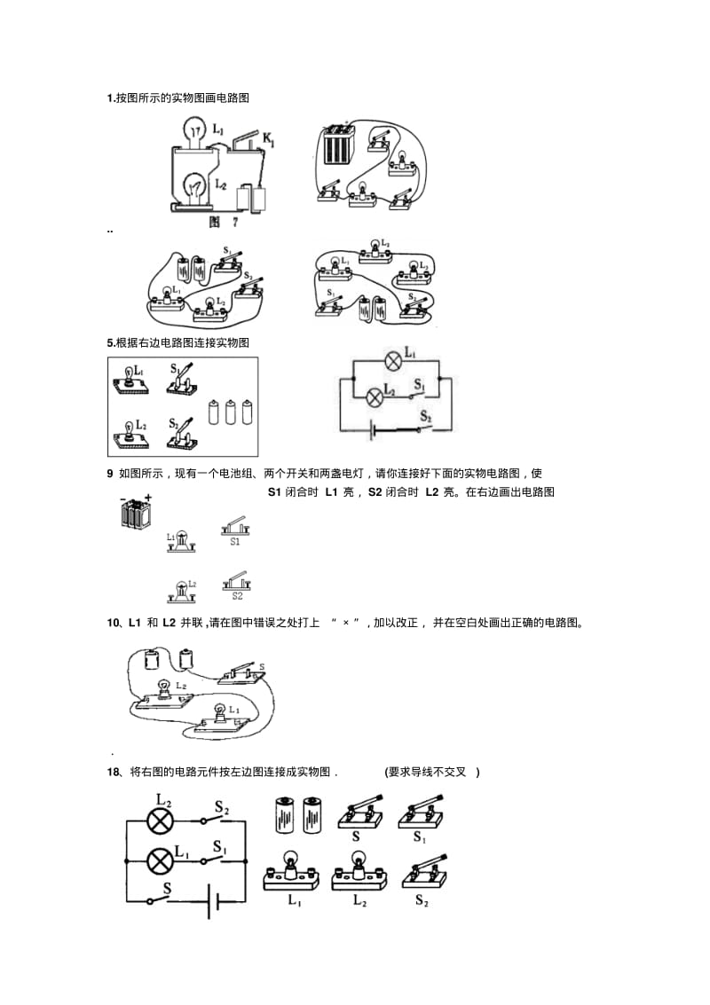 初中物理电路图练习题.pdf_第1页