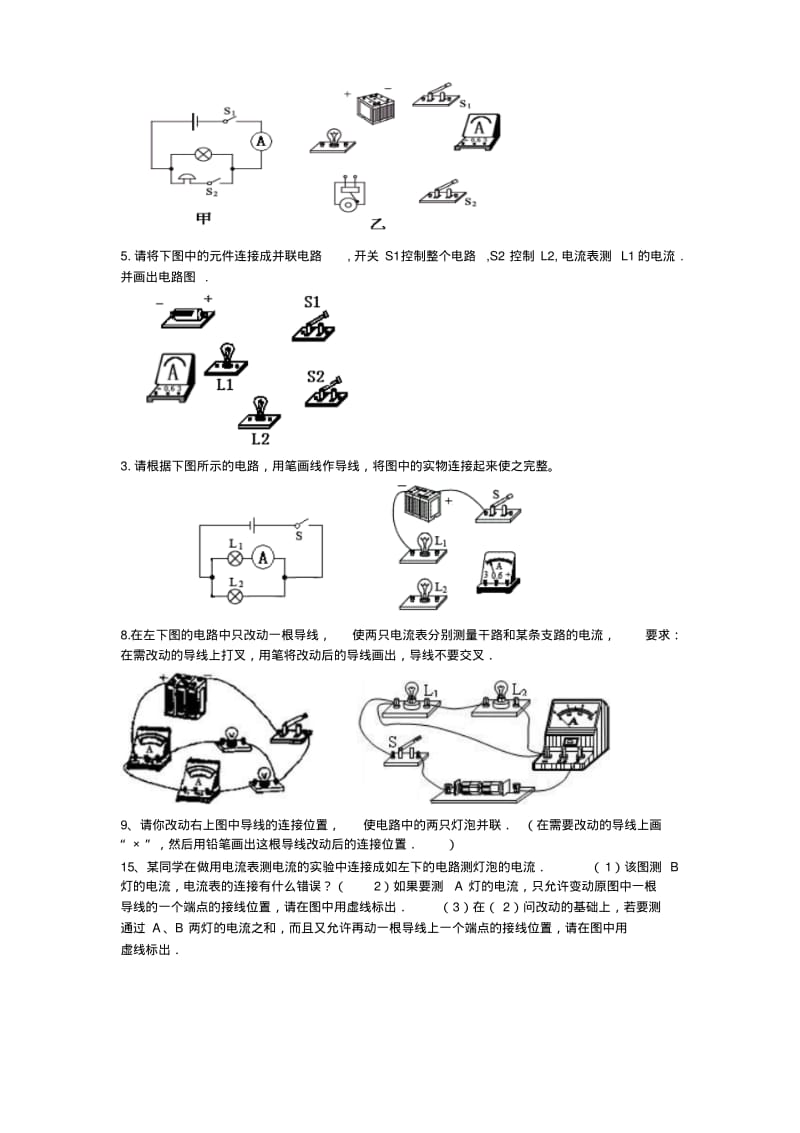 初中物理电路图练习题.pdf_第2页