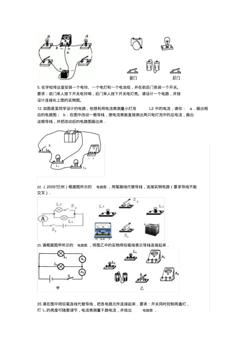 初中物理电路图练习题.pdf_第3页