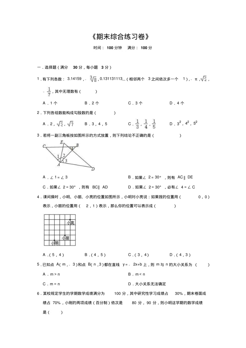 北师大版八年级数学上册期末综合练习卷(含答案).pdf_第1页