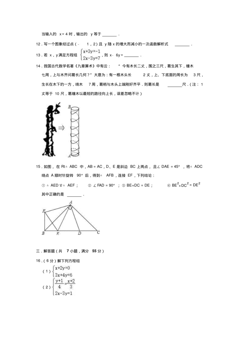 北师大版八年级数学上册期末综合练习卷(含答案).pdf_第3页