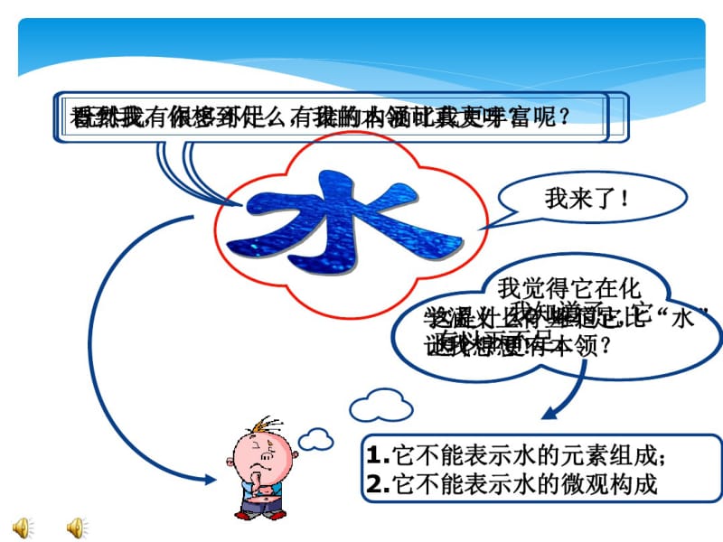 化学式与化合价(第一课时).pdf_第1页