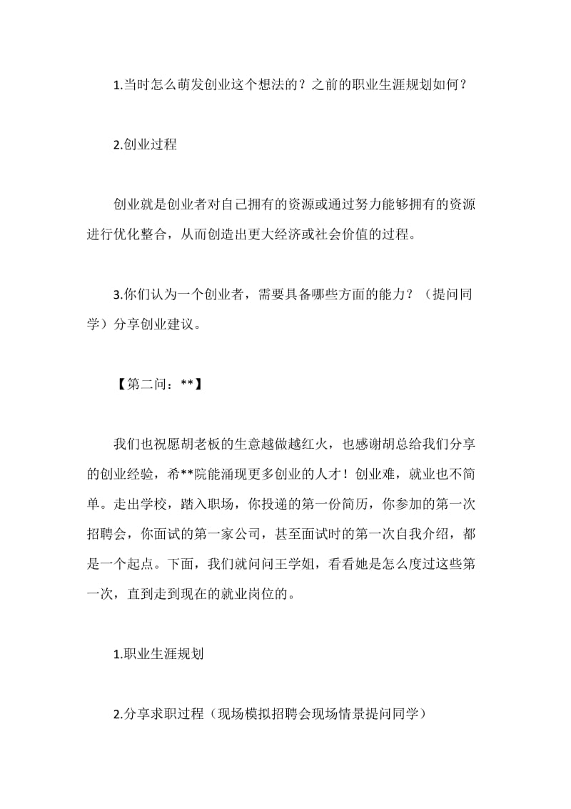 经历分享会主持稿.docx_第3页