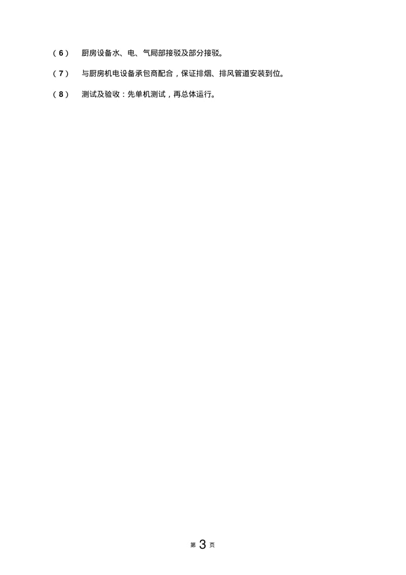 厨具施工组织设计.pdf_第3页