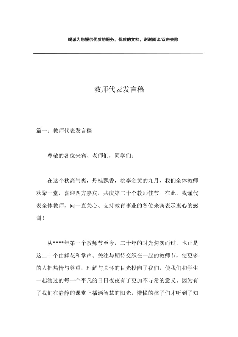 教师代表发言稿.docx_第1页