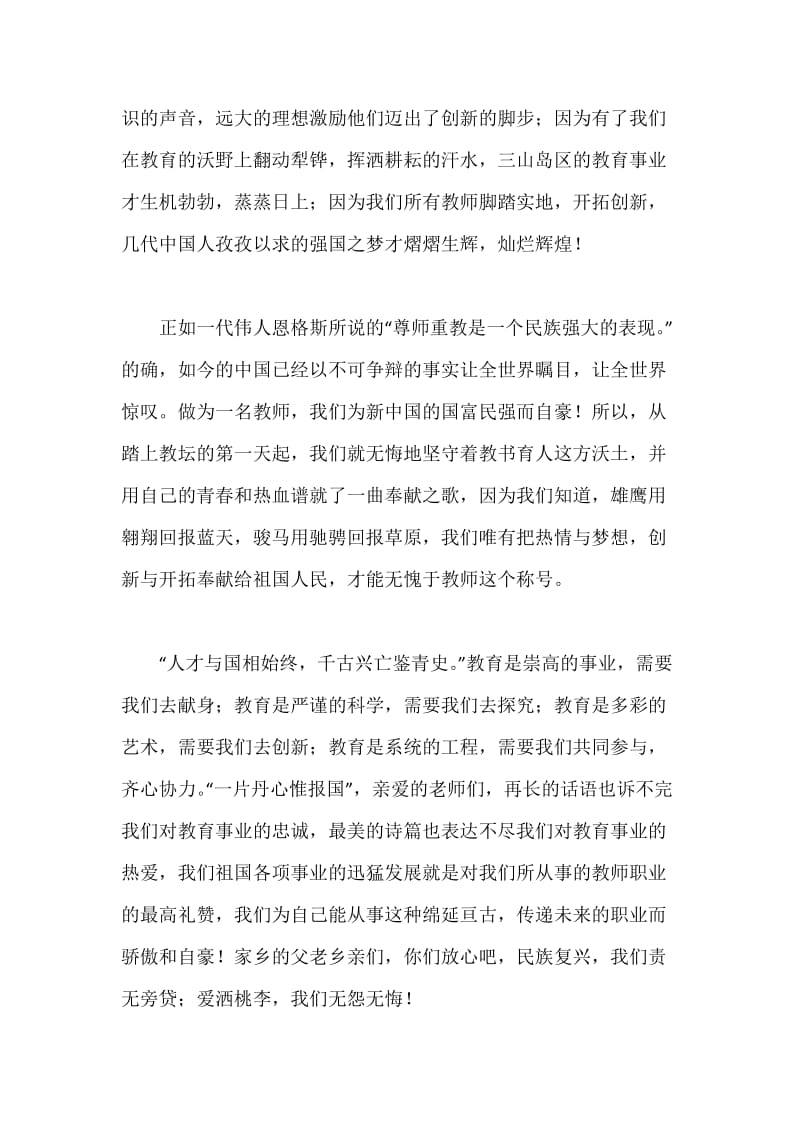 教师代表发言稿.docx_第2页