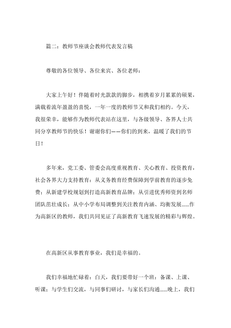 教师代表发言稿.docx_第3页