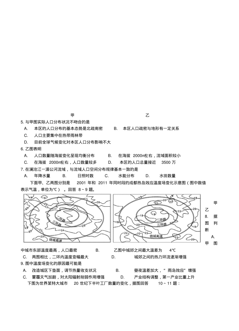 内蒙古呼伦贝尔市2015届高三第二次模拟考试文科综合试题.pdf_第2页