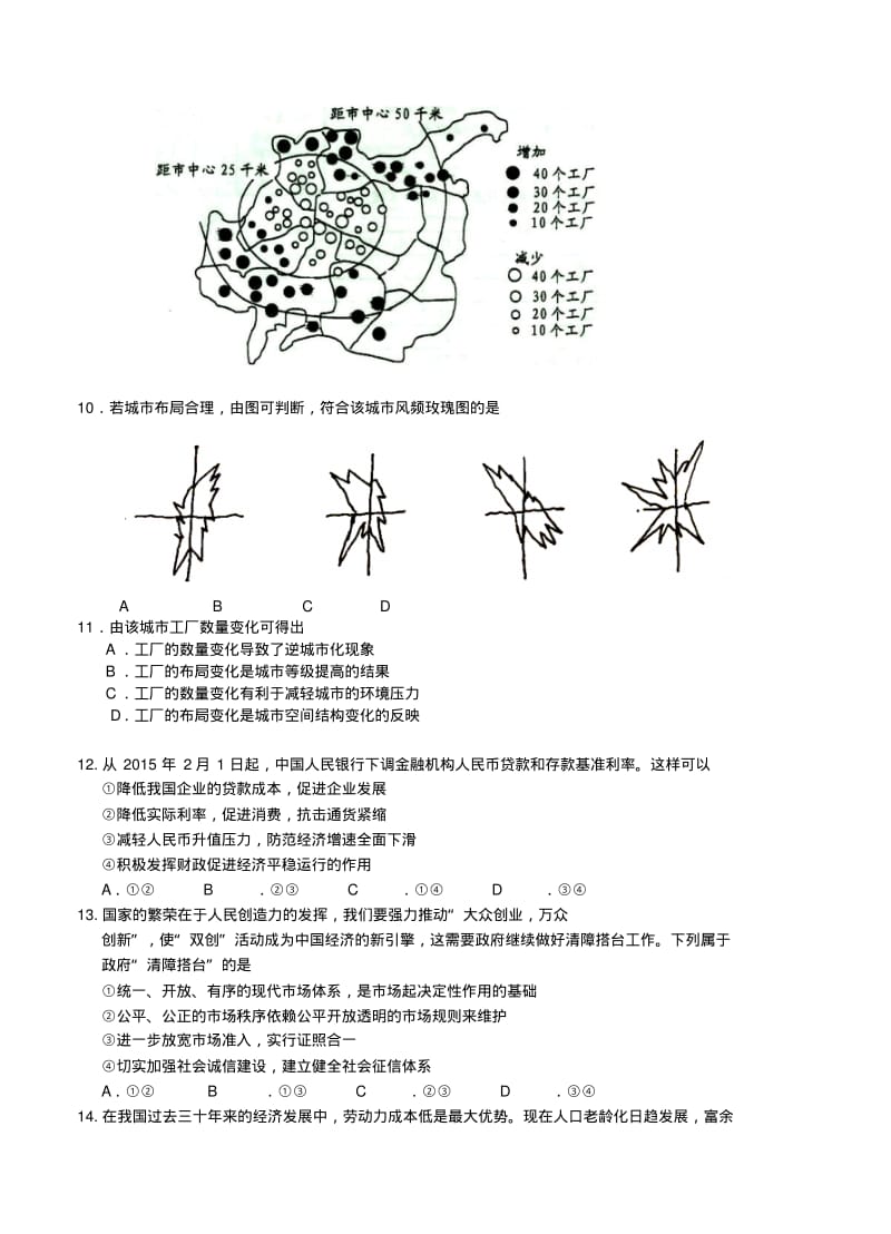 内蒙古呼伦贝尔市2015届高三第二次模拟考试文科综合试题.pdf_第3页