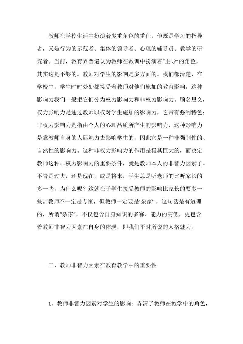 教师非智力因素对学生的影响.docx_第3页